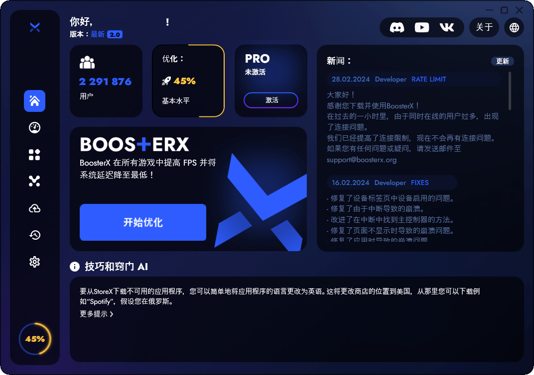 BoosterX FPS优化工具v2.2.0.4_抖汇吧