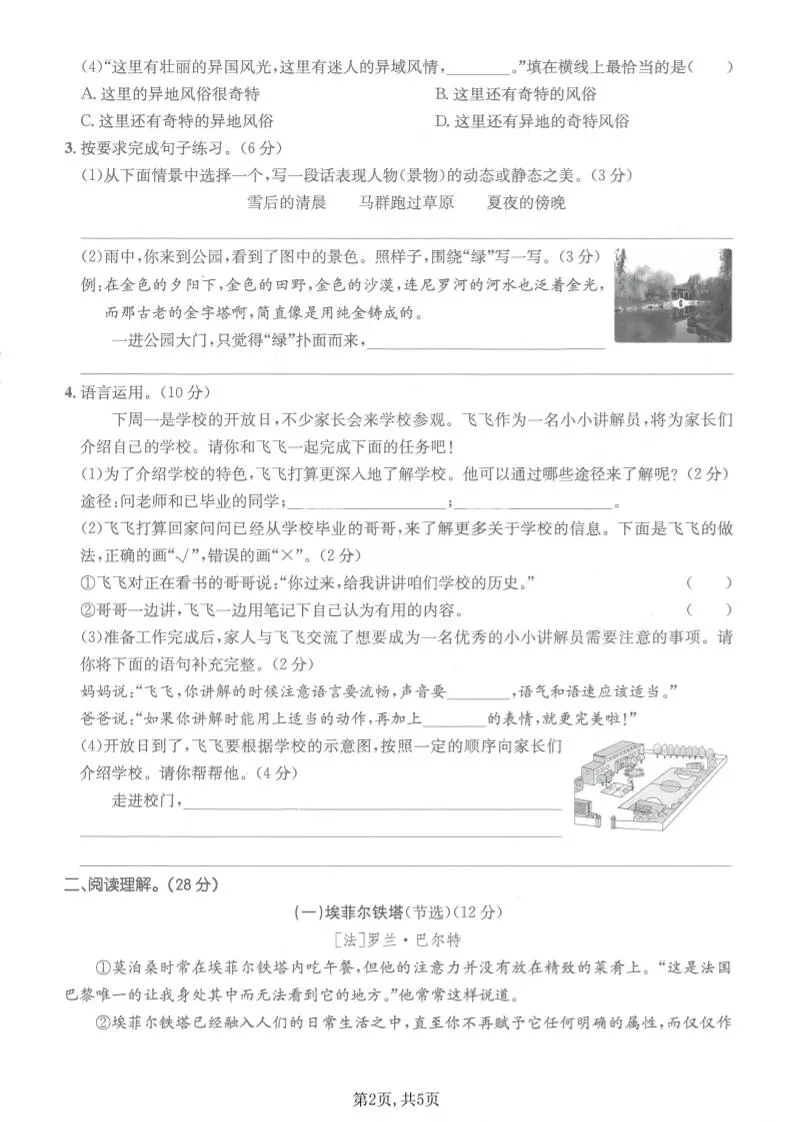 五年级下语文第七单元拔尖测试卷2_抖汇吧