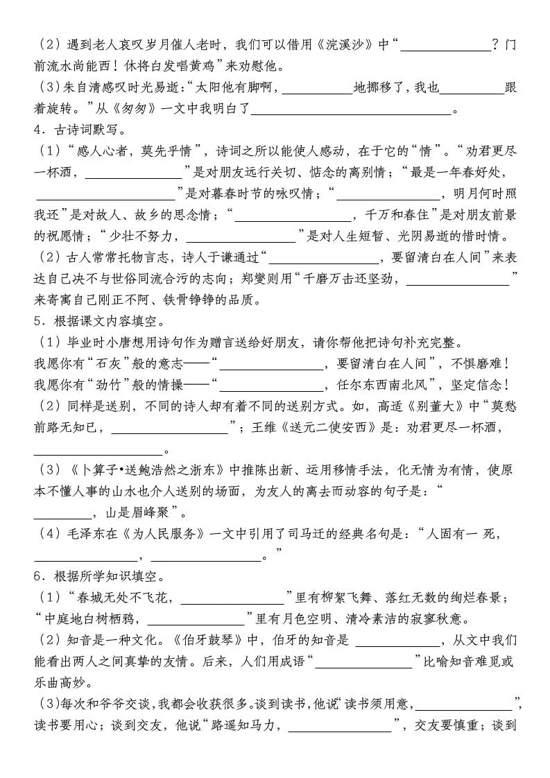六年级下语文【名句名言警句积累默写高频考点（情境默写）】_抖汇吧