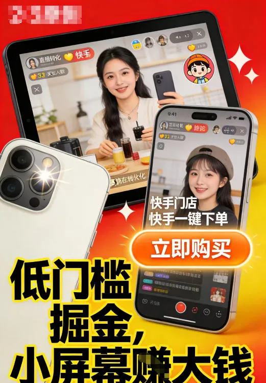 快手小店视频带货项目，适合各类人群低门槛入局_抖汇吧