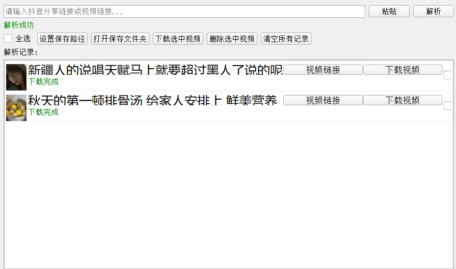『高端精品』最新抖音小红书无水印批量下载助手，电脑一键解析下载新手小白自媒体必备神器『月卡软件+使用教程』