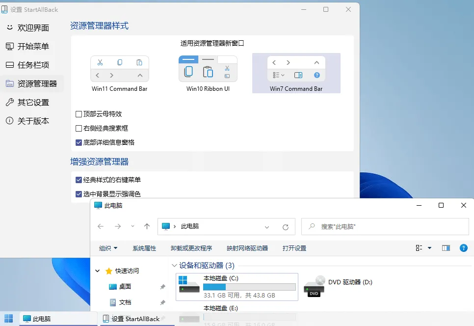 开始菜单StartAllBack v3.9.22.5362绿色版_抖汇吧