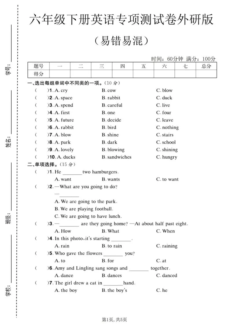 六年级下英语易错易混专项测试卷《外研版》