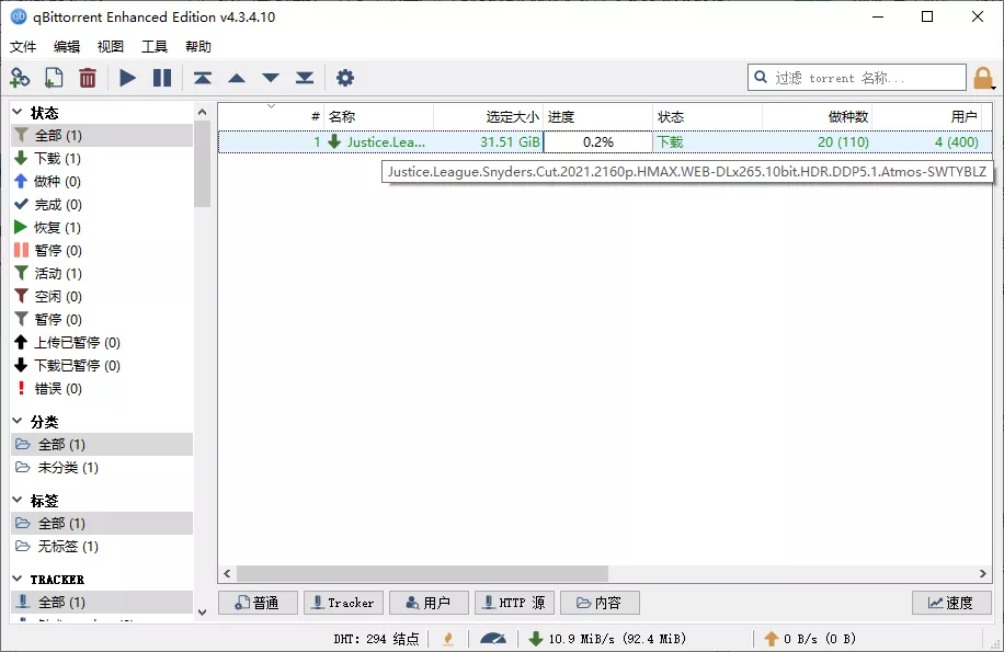 轻量BT下载qBittorrent v5.2.4.10增强便携版 轻量BT下载qBittorrent v5.2.4.10增强便携版
