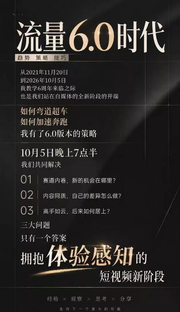 (20845期)流量6.0时代IP破局课:拆解流量1.0到6.0演变趋势+AI视觉辨识度+短视频内容实操策略 (20845期)流量6.0时代IP破局课:拆解流量1.0到6.0演变趋势+AI视觉辨识度+短视频内容实操策略