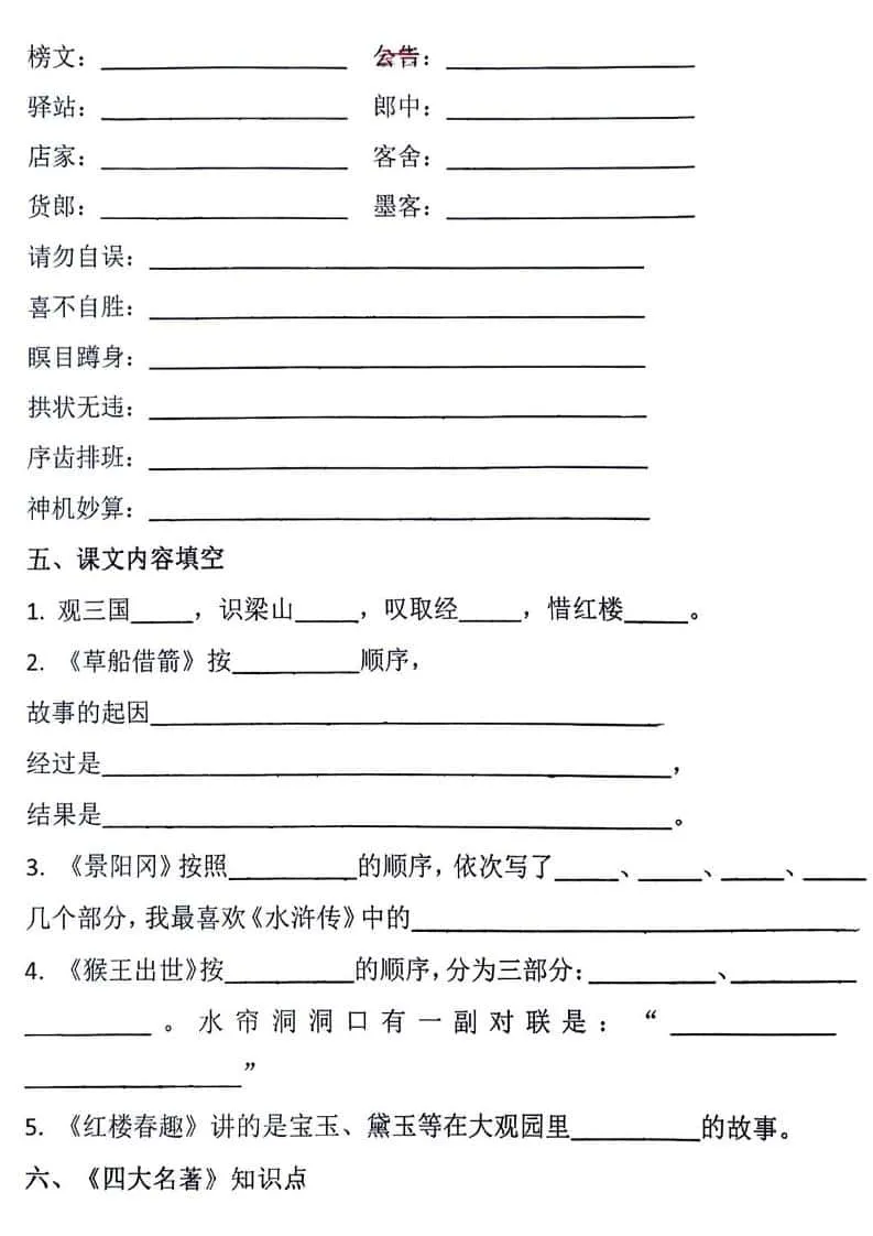 五年级下语文四大名著知识点填空_抖汇吧