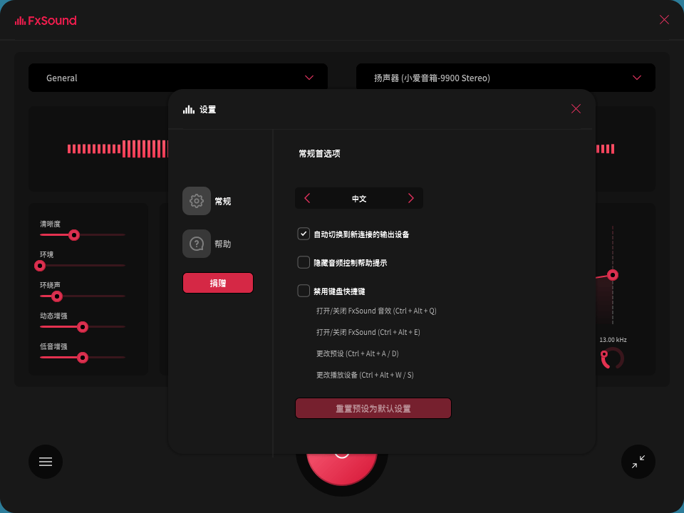 FxSound 2 Pro v1.1.36专业版_抖汇吧