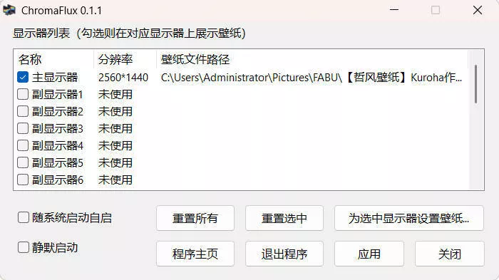 一键切换动态壁纸 ChromaFlux v0.1.1绿色版_抖汇吧