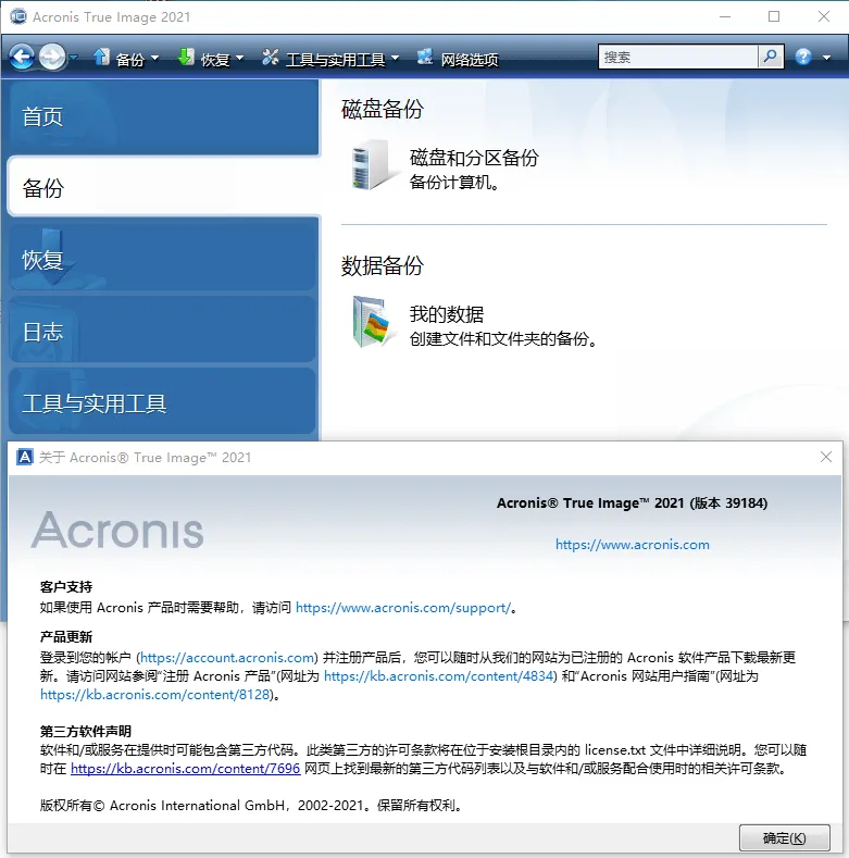 Acronis True Image v30.2.1.42980_抖汇吧