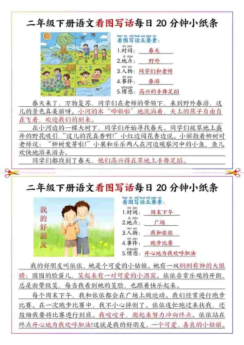 二年级下语文看图写话每日一练范文