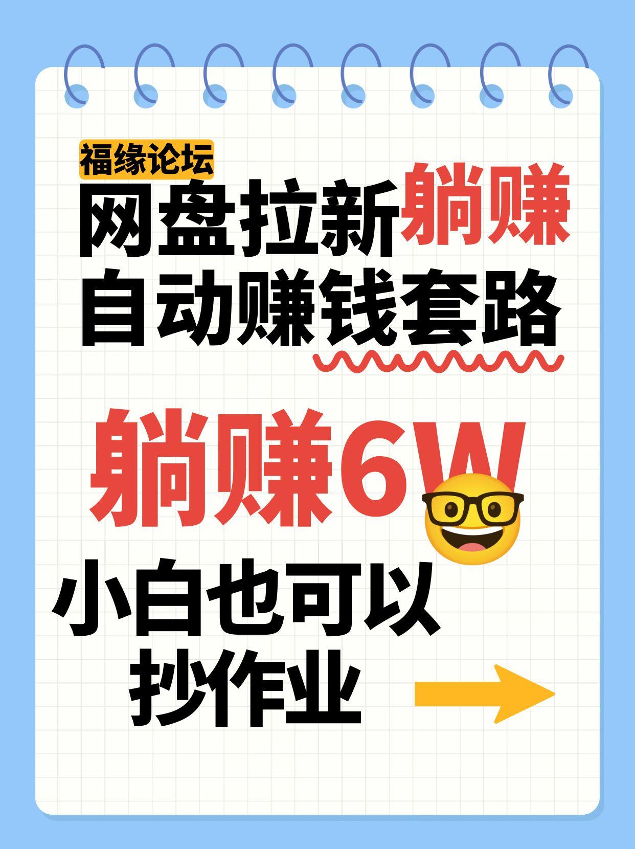 网盘拉新自动赚钱套路，几元的资料躺赚6W+，小白也可以抄作业！_抖汇吧