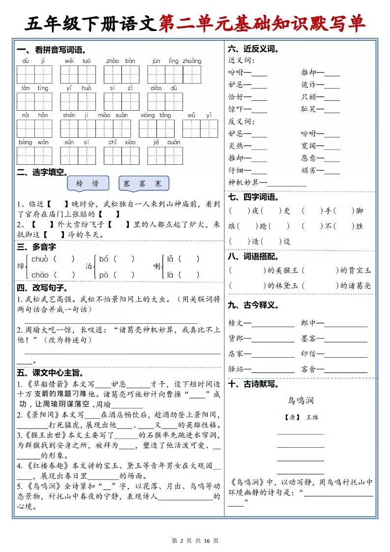 五年级下语文1-6单元高频考点默写单_抖汇吧