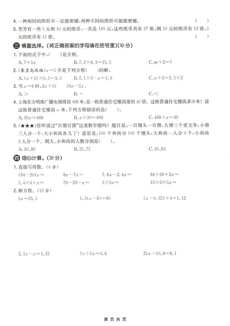 五年级上数学第八、九单元测试卷1《冀教版》_抖汇吧