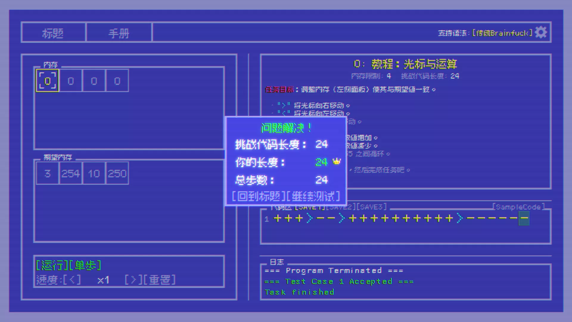 BF语言挑战/Brainfuck Challenge 新游发布