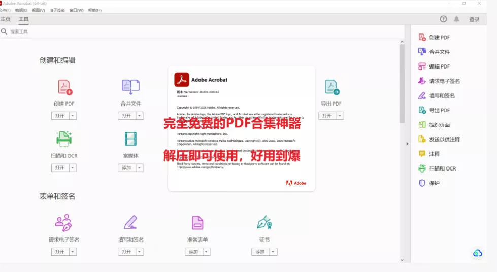 别再手动改PDF了！2026年9月最新版Acrobat Pro DC让你编辑OCR签章一条龙，效率翻倍！