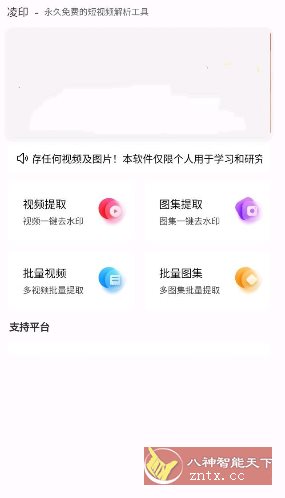 新凌印4.3.1 免费版_抖汇吧