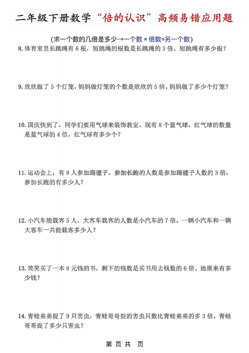 二年级下数学“倍的认识”高频易错题_抖汇吧