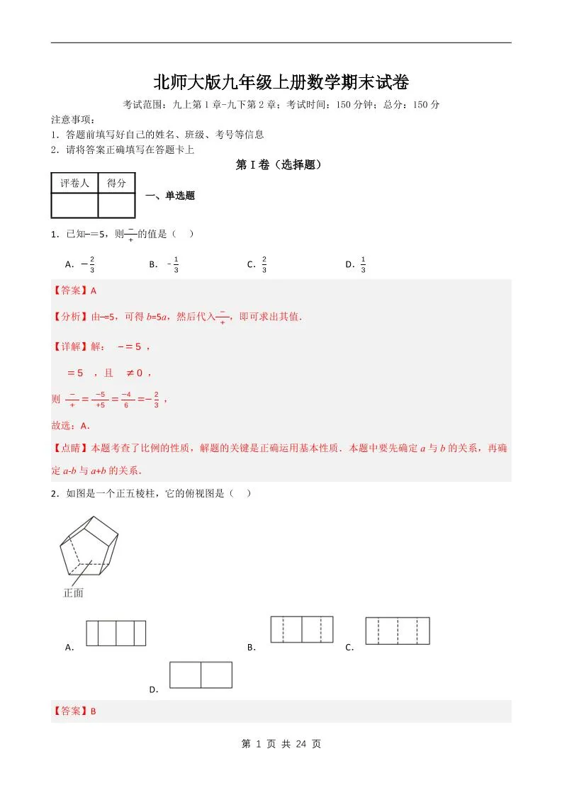 九年级上数学期末试卷解析《北师大版》