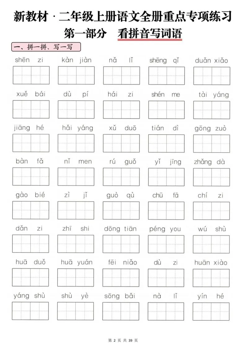 25秋新二上语文期末十大专项练习汇总_抖汇吧