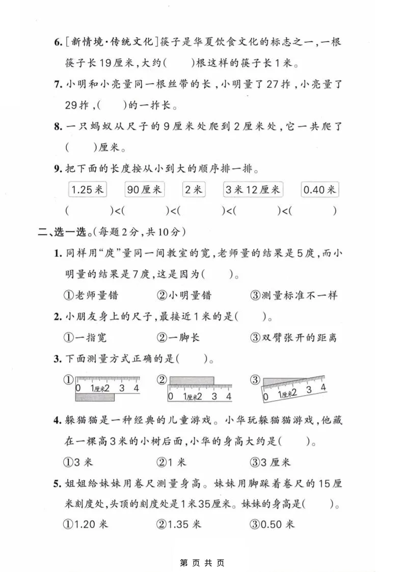 二年级下数学第一单元质量检测卷《苏教版》_抖汇吧