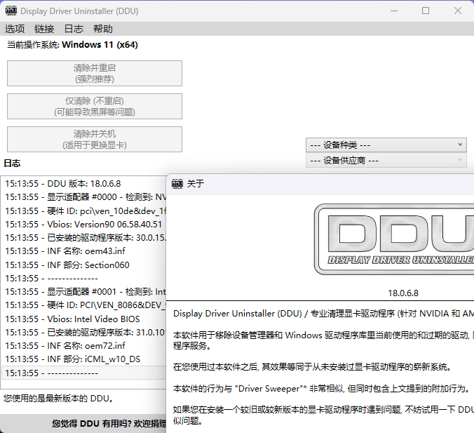 显卡驱动卸载工具v18.1.1.5绿色版_抖汇吧