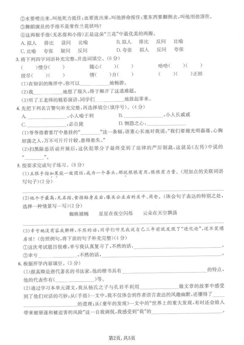 五年级下语文第八单元质量检测卷2_抖汇吧