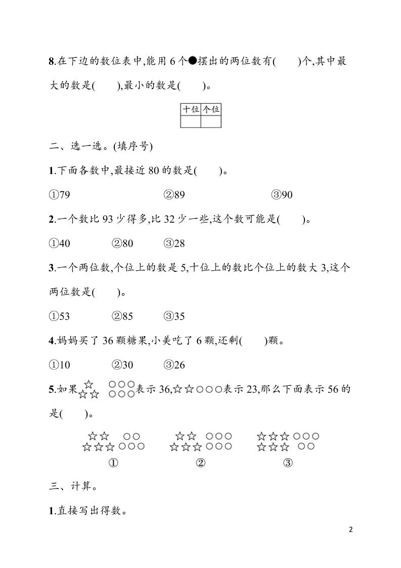 一年级下数学第三单元综合训练专项《人教版》_抖汇吧