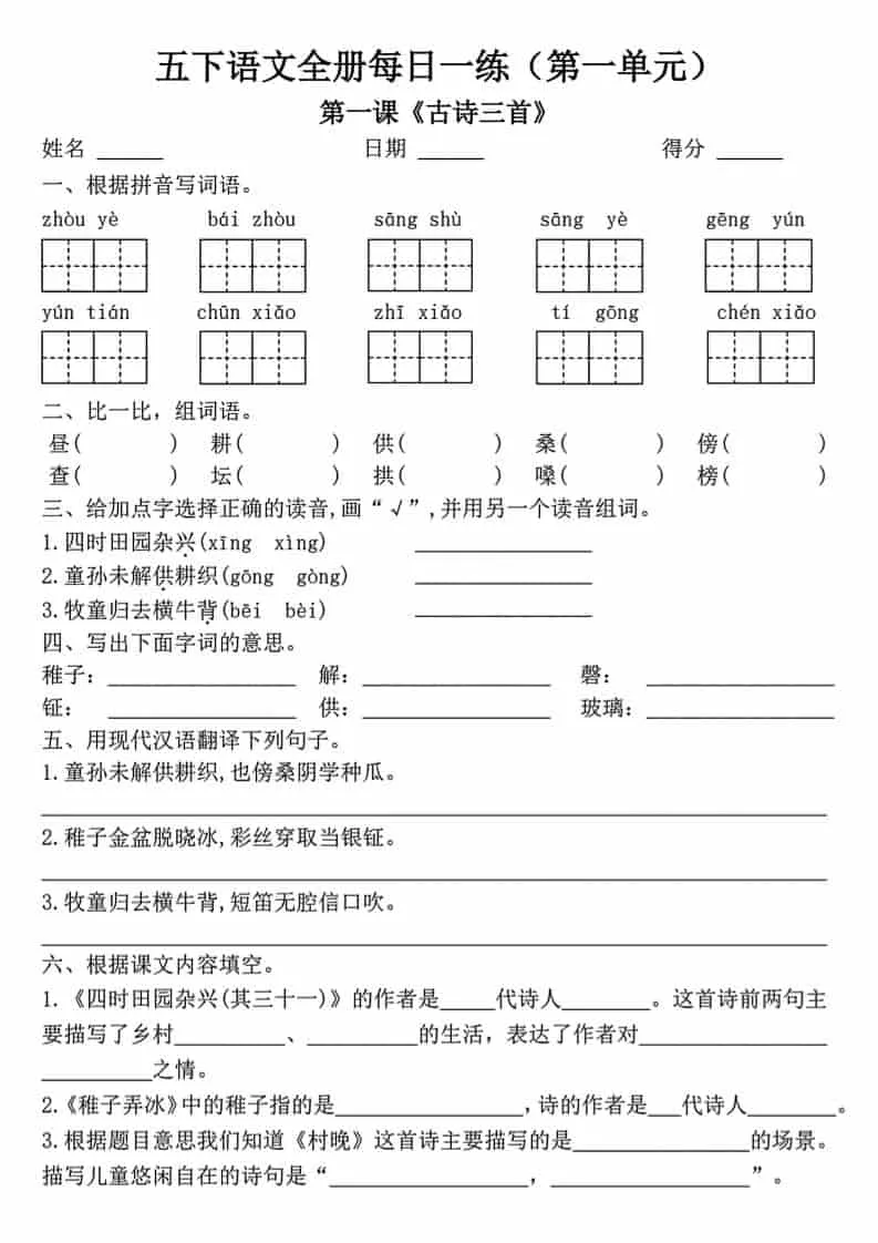 五年级下语文一课一练（1-8单元）