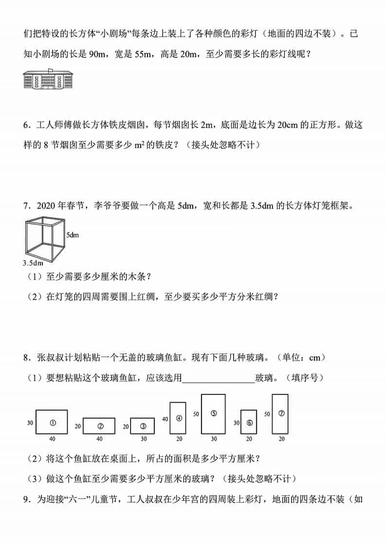 五年级下数学长方体和正方体易错应用题_抖汇吧