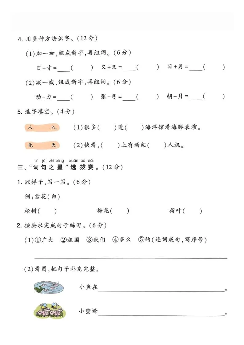 一年级下语文第一单元素养测评卷《部编版》_抖汇吧