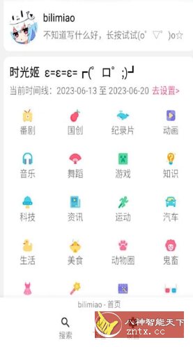 bilimiao2 哔哩猫v2.4.6 –第三方增强功能版哔哩哔哩_抖汇吧