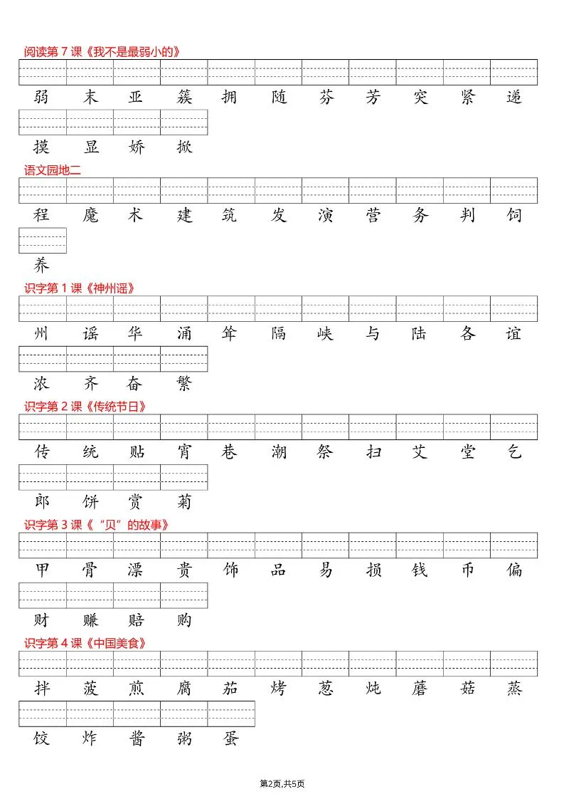 26春二下语文识字表注音专项练习（含答案11页）_抖汇吧