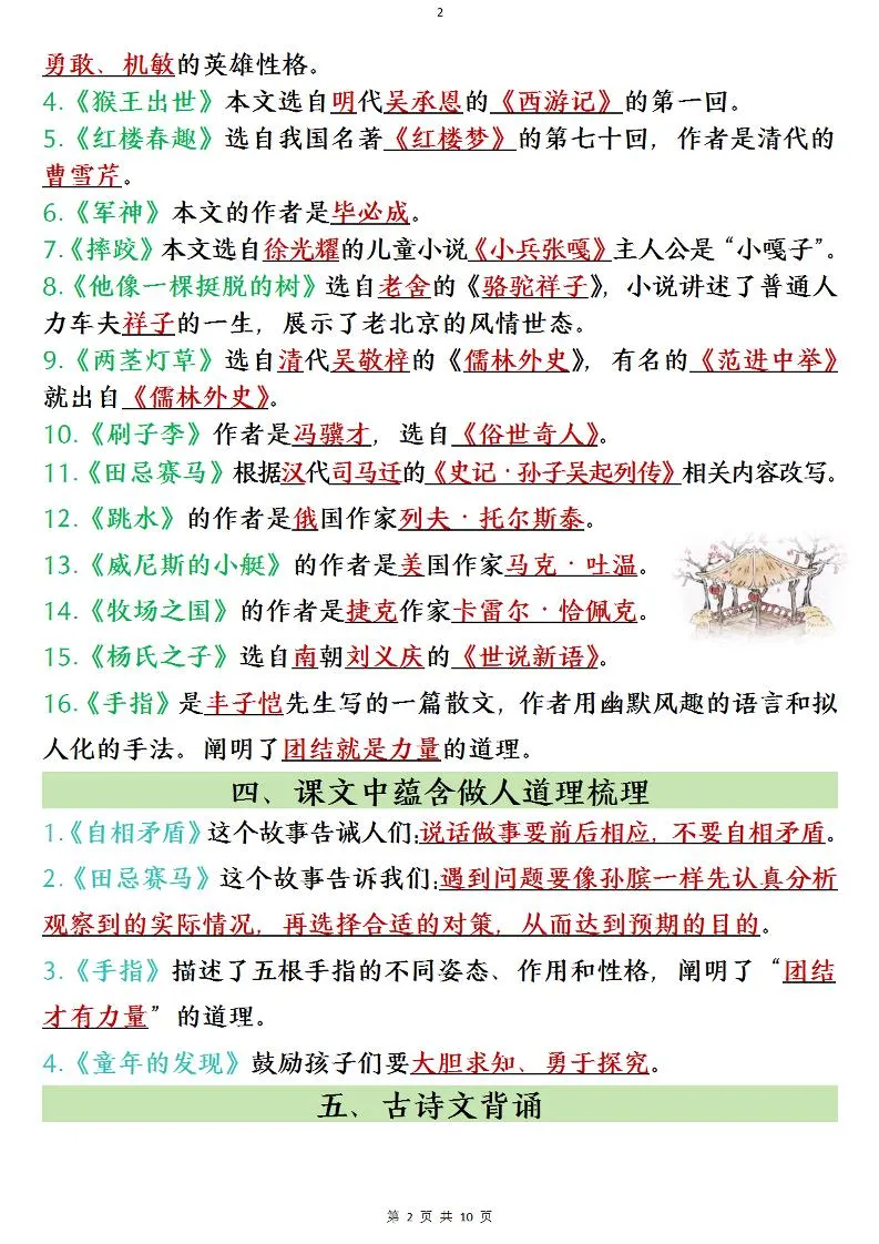 五年级下语文寒假预习全册必背知识点_抖汇吧