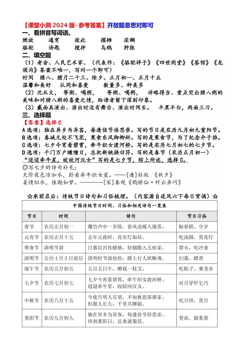 六年级下语文第一单元课堂小测_抖汇吧