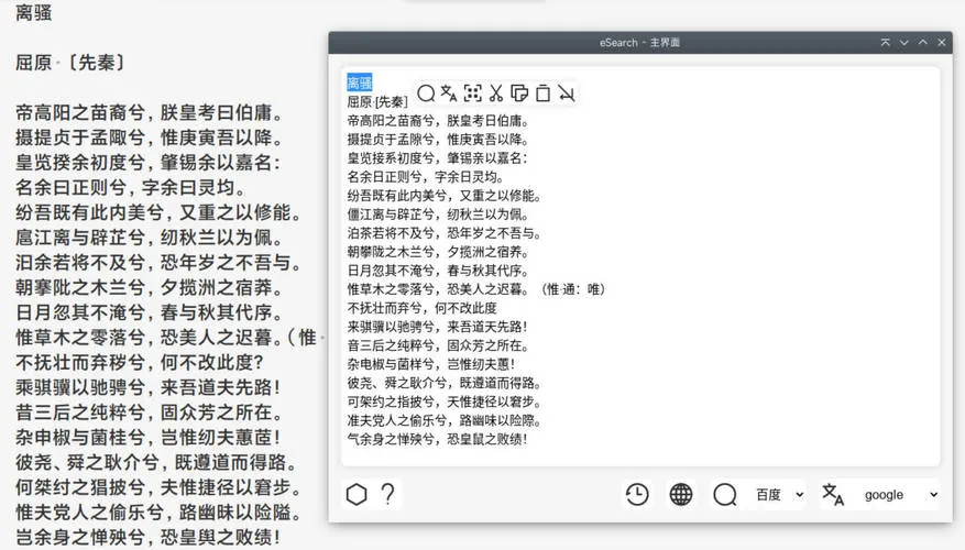识屏转文字搜索eSearch v15.2.3绿色版 识屏转文字搜索eSearch v15.2.3绿色版