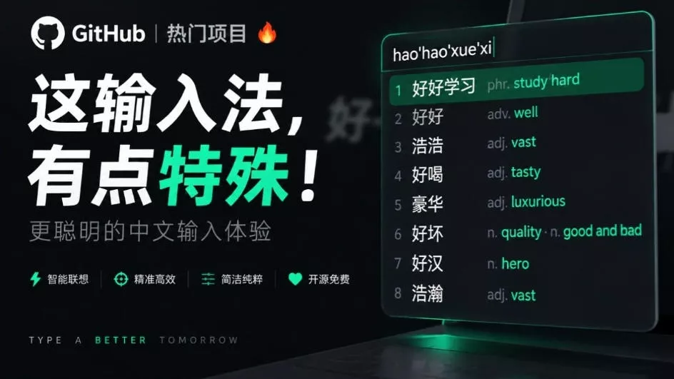 GitHub上4.9k stars的国产输入法，开发者怎么会如此有创意！一边打字边记单词，太厉害了青简输入法_抖汇吧