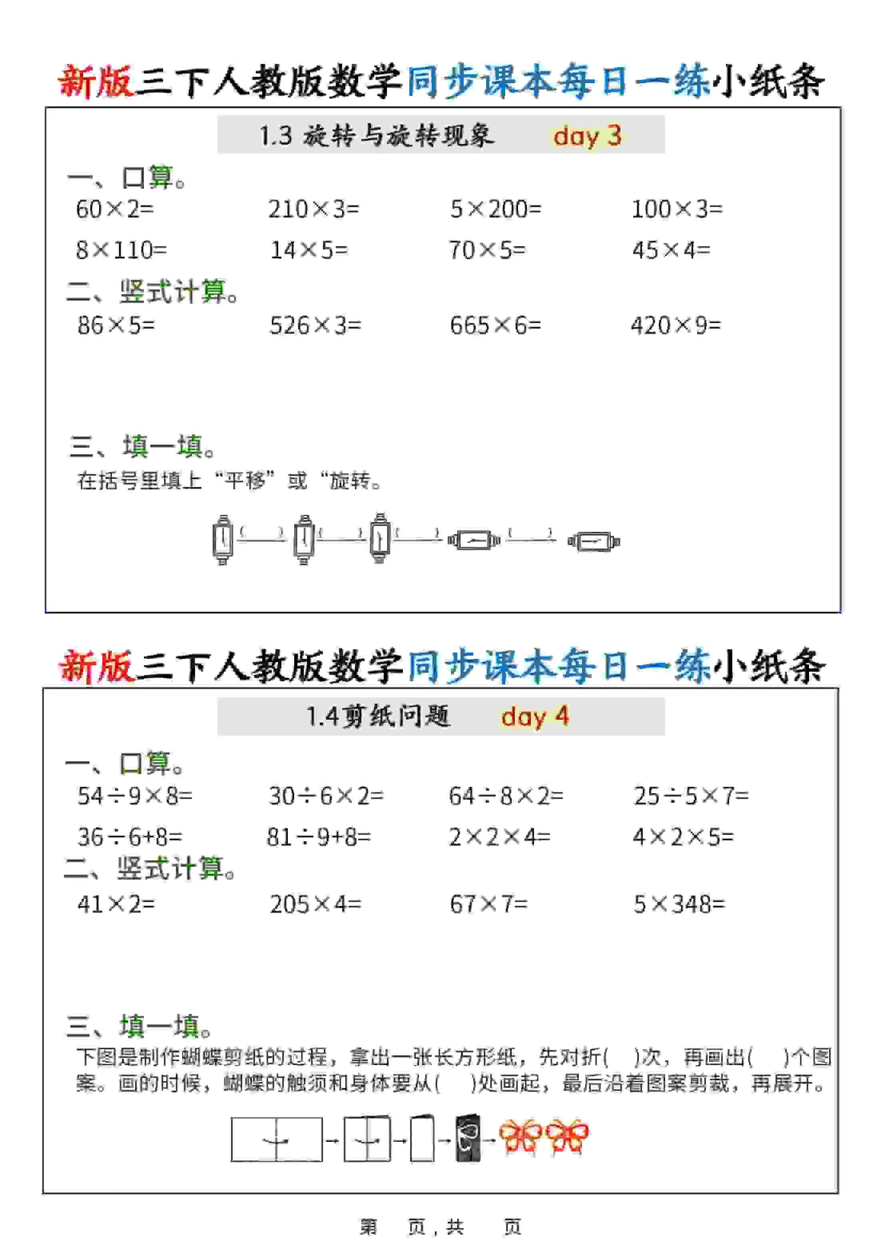 新版三年级下数学同步课本每日一练小纸条（含答案）人教版_抖汇吧