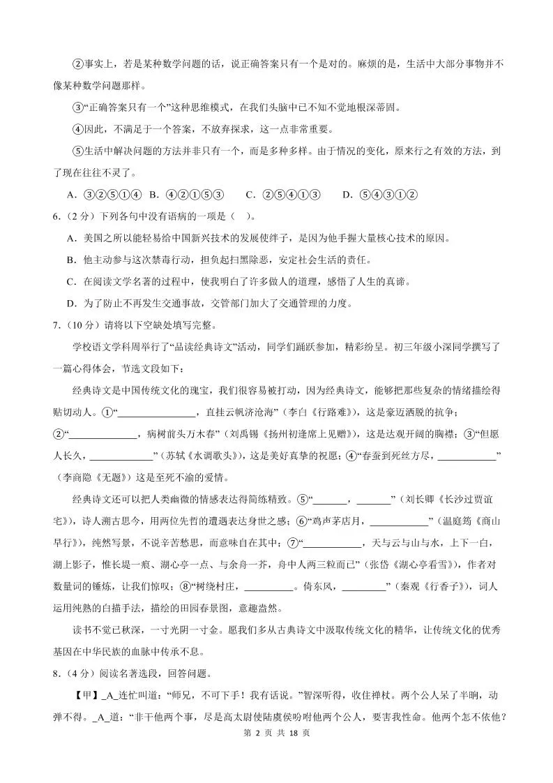 九年级上语文期中模拟卷01_抖汇吧