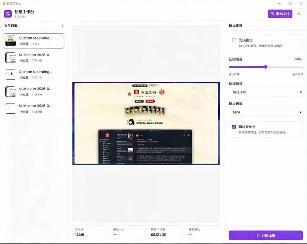 (20167期)Github上开源 4.4k stars的视频一键压缩软件!被汉化为了中文版本,轻松无损压缩视频 CompressO CN (20167期)Github上开源 4.4k stars的视频一键压缩软件!被汉化为了中文版本,轻松无损压缩视频 CompressO CN