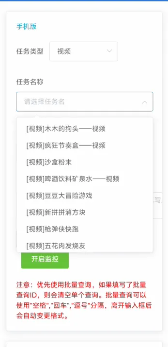 『高端精品』外面收费179的快手磁力聚星账号收益查询，id查询快手实时监控收益『月卡软件+使用教程』