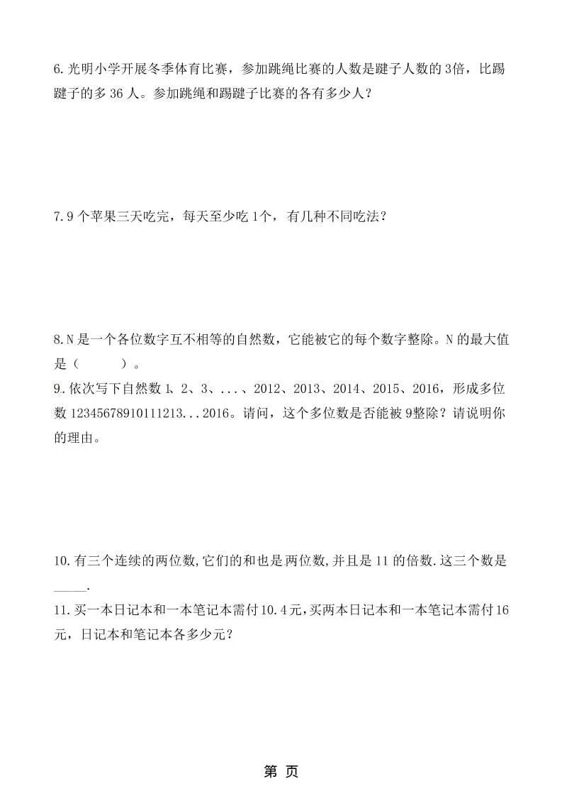 五年级下数学思维拓展训练（第5套）_抖汇吧