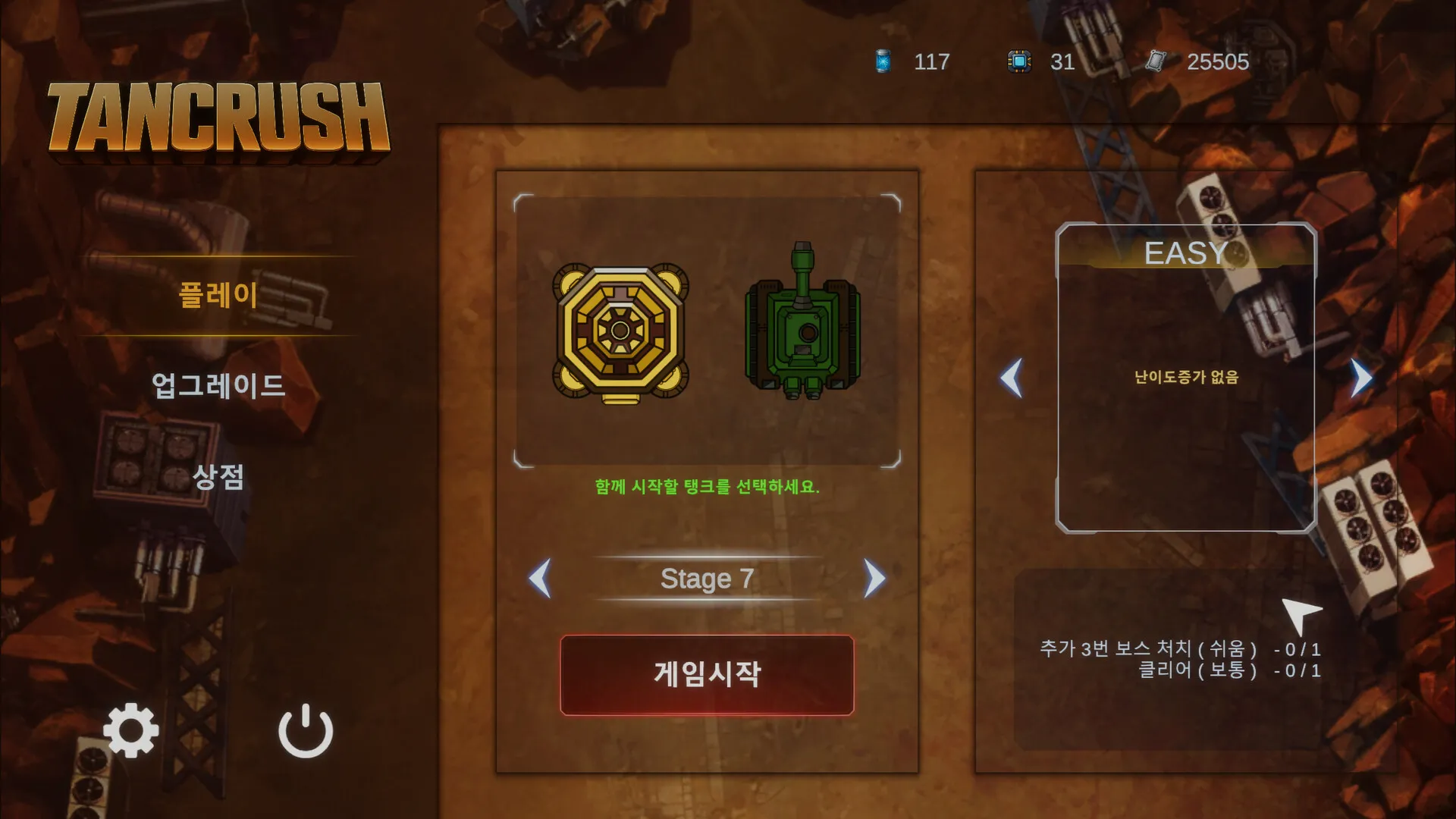 坦克碾压/TANCRUSH