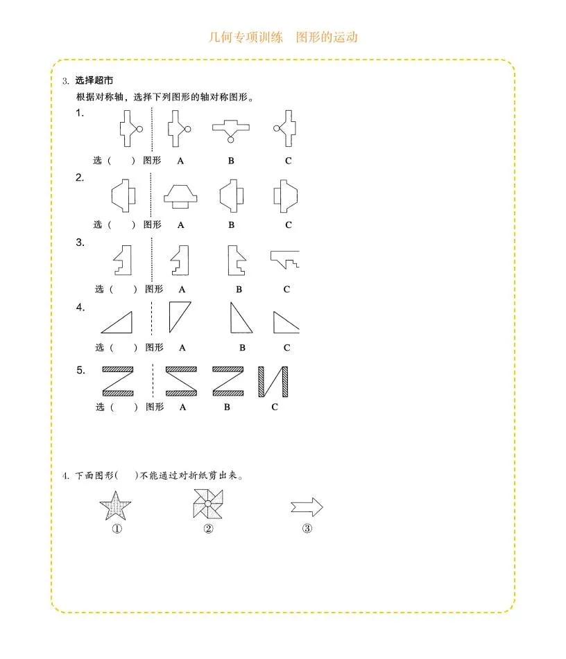 四年级下数学几何专项训练-图形的运动_抖汇吧
