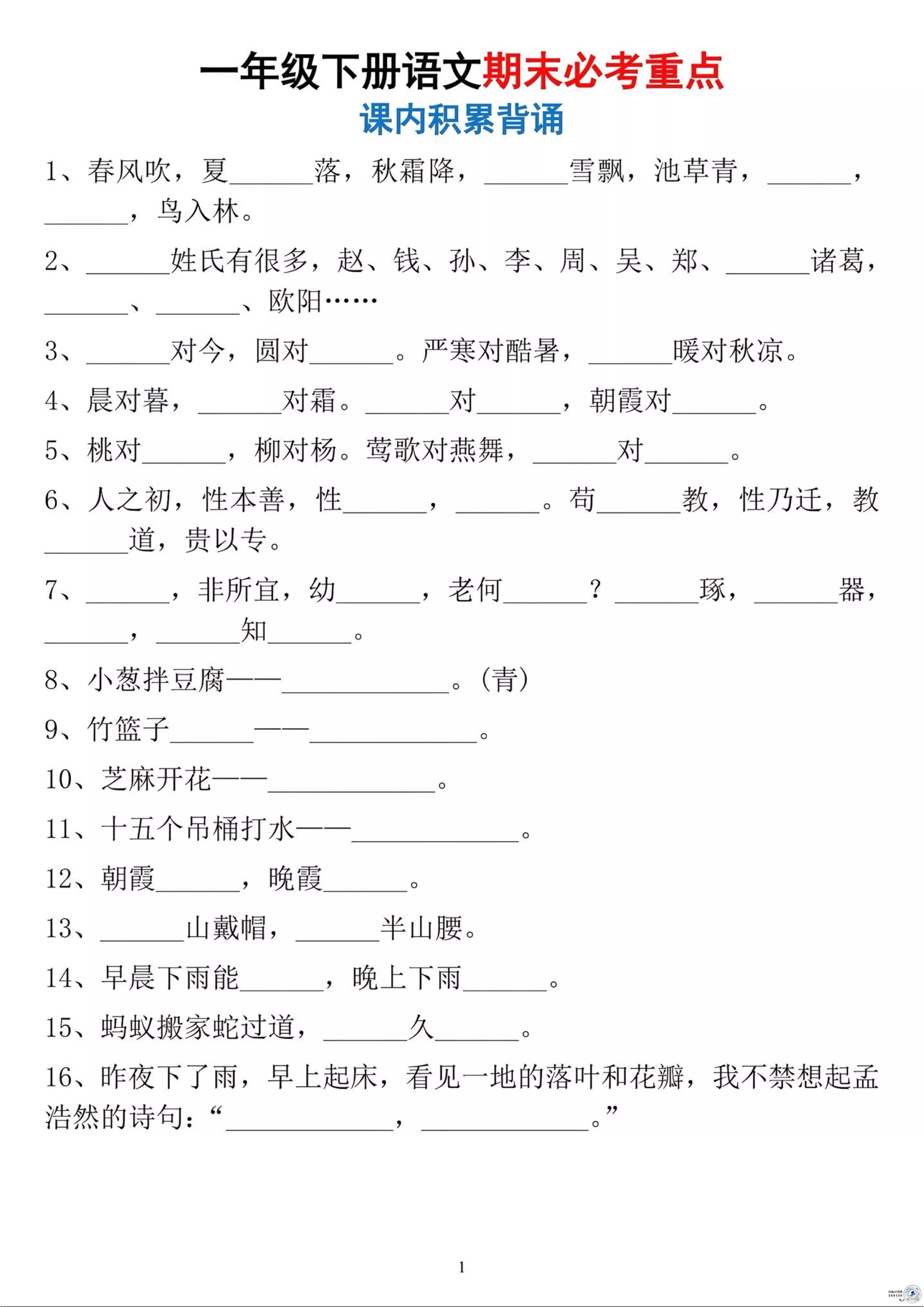 26春一年级下语文期末必考重点