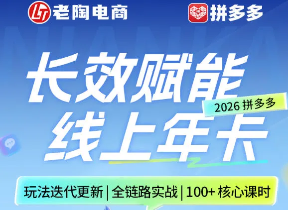 拼多多线上SVIP线上年卡，从认知到基础、从推广到活动、从活动到玩法，全链路实战（26年4月6日更新）_抖汇吧