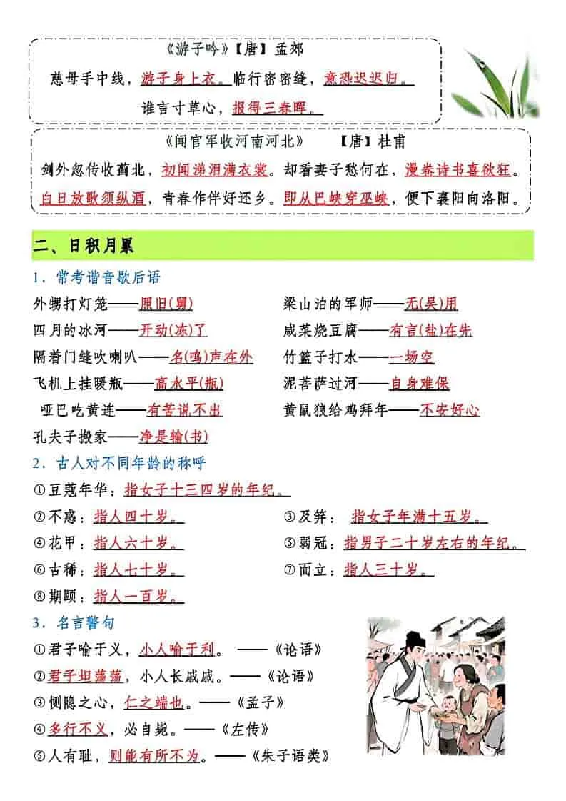 五年级下语文期末复习核心考点汇总_抖汇吧