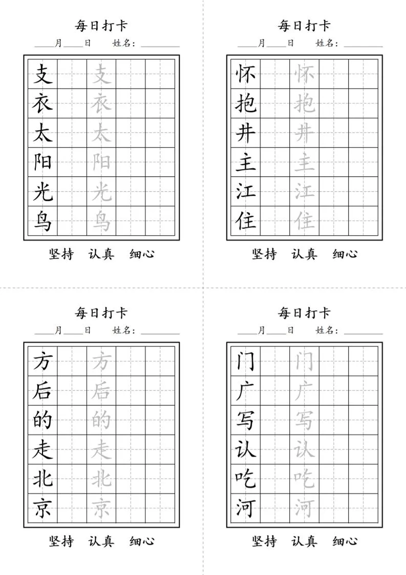 一年级语文下册写字表每日打卡练字字帖_抖汇吧