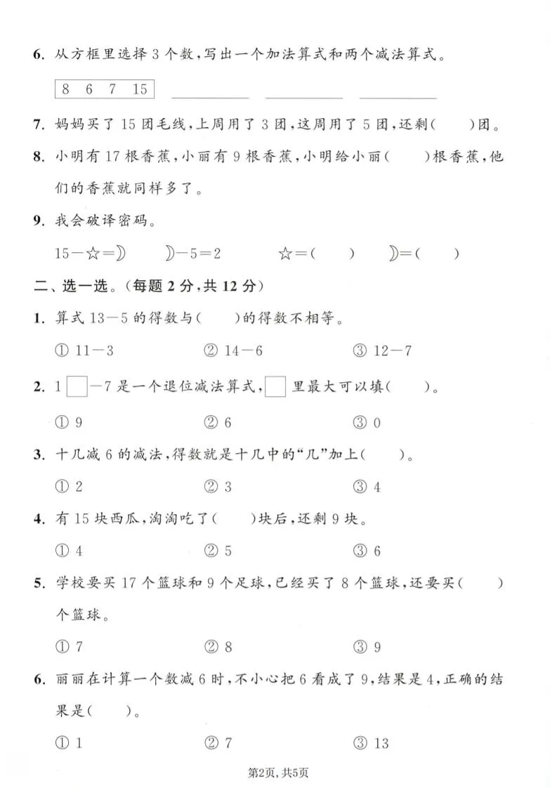 一年级下数学第一次月考拔尖测试卷《冀教版》_抖汇吧