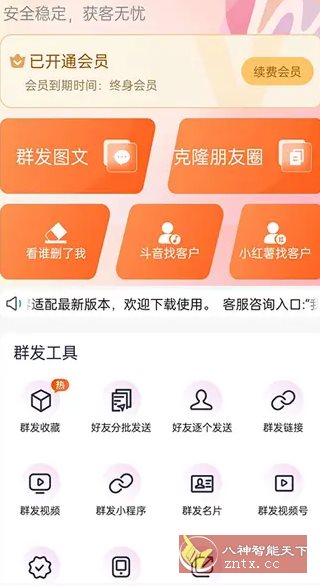 微商客 v2.0.0 高级版_抖汇吧