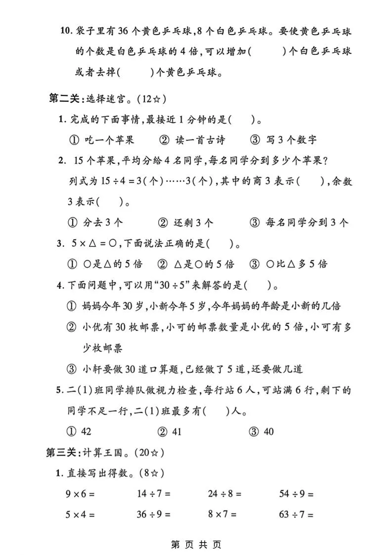 二年级下数学期中拔尖测试卷《人教版》_抖汇吧